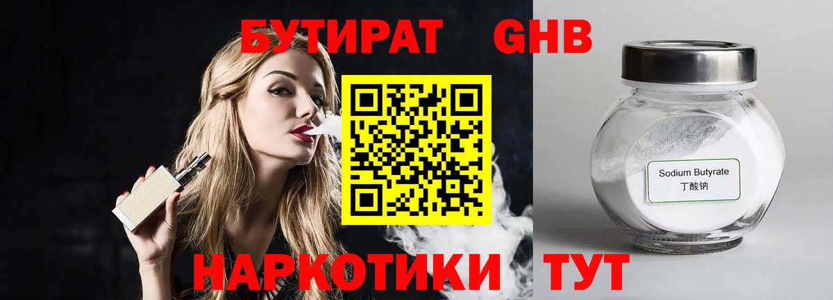 БУТИРАТ 99% Отрадное