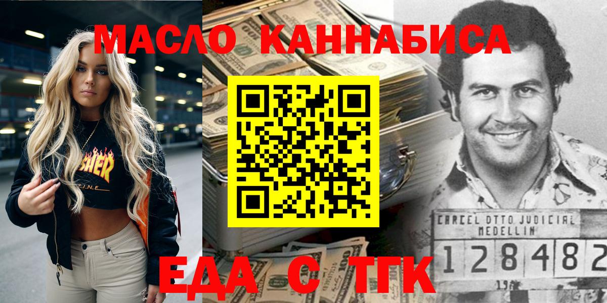 Отрадное  Еда ТГК марихуана  Вход с VPN 