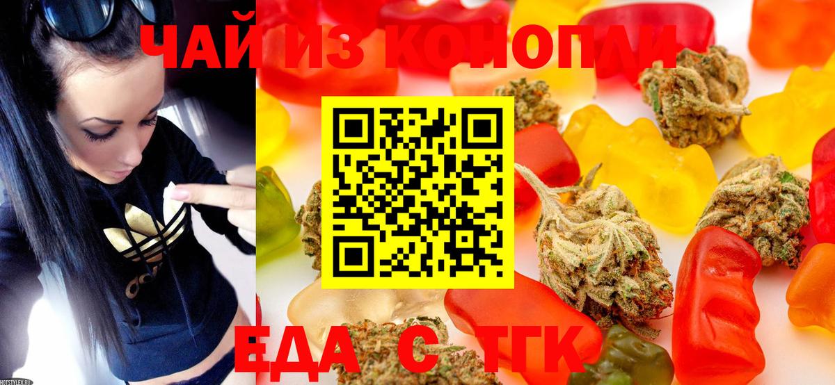Еда ТГК конопля Отрадное