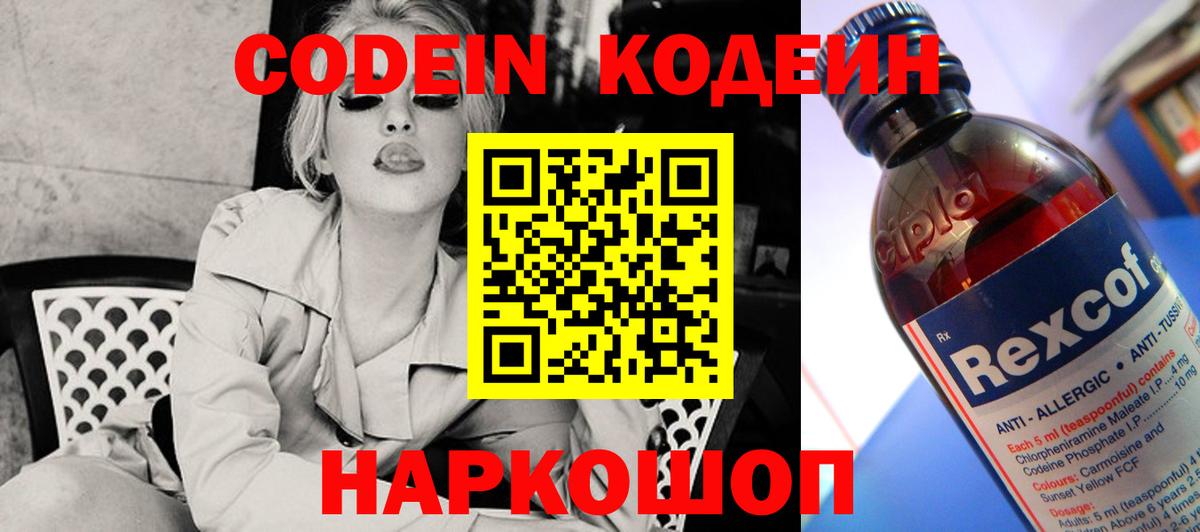 Отрадное  Кодеин Purple Drank  Вход с VPN 