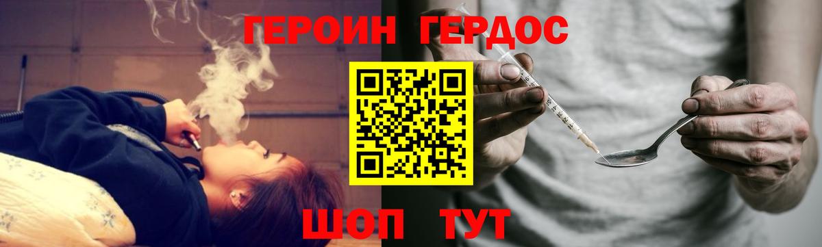 ГЕРОИН герыч Отрадное
