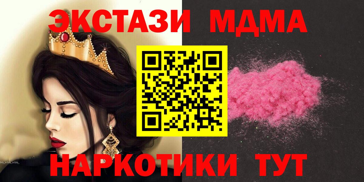 MDMA  Вход с VPN  Отрадное  МДМА crystal  МДМА кристаллы 