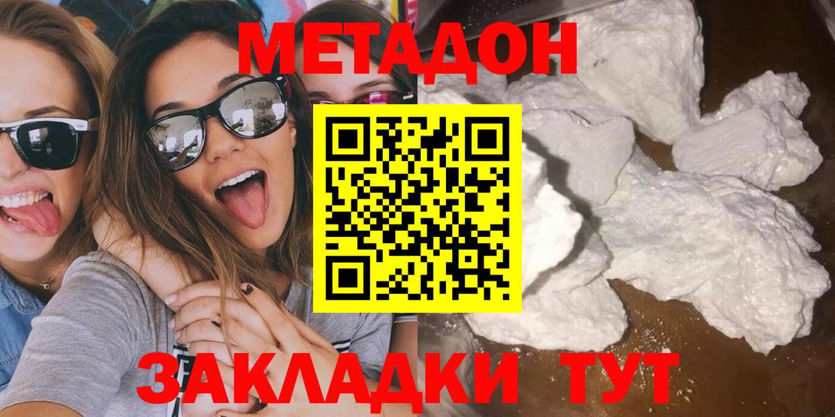Метадон methadone Отрадное